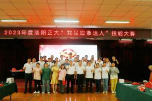 比武展風(fēng)采，以賽促安全-“我是應(yīng)急達(dá)人”技能大賽結(jié)束